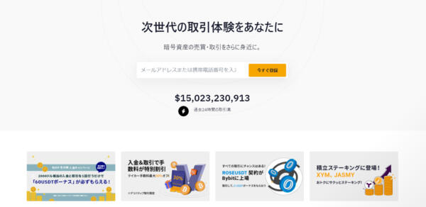Bybit（バイビット）公式サイトの画像